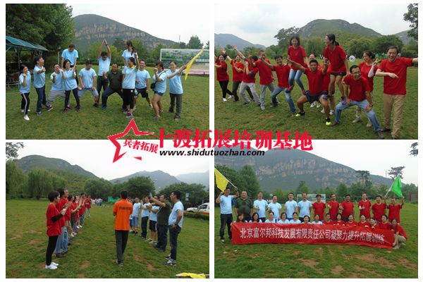 北京拓展培訓公司 北京拓展培訓公司