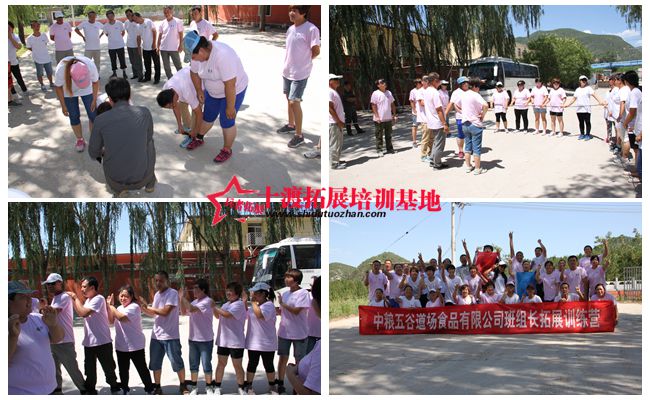 北京拓展培訓公司