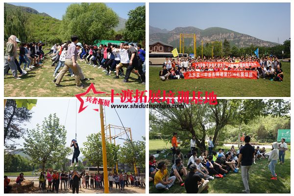 北京十渡拓展訓練