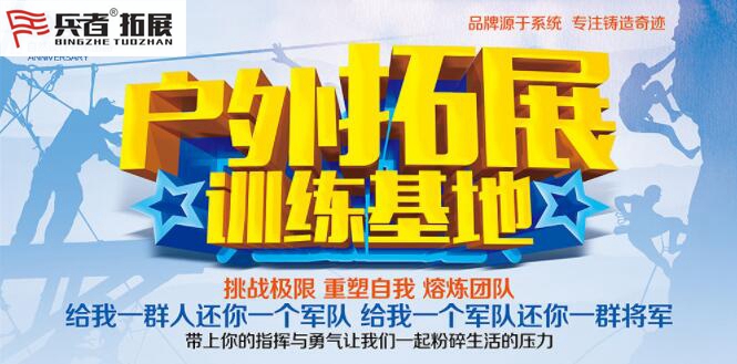 團隊拓展訓練活動