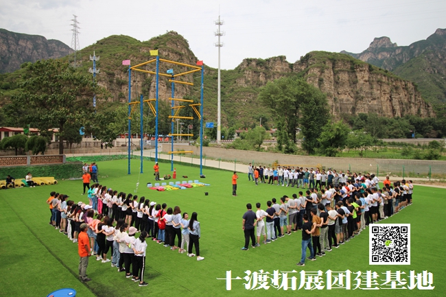 十渡拓展訓練 十渡拓展訓練