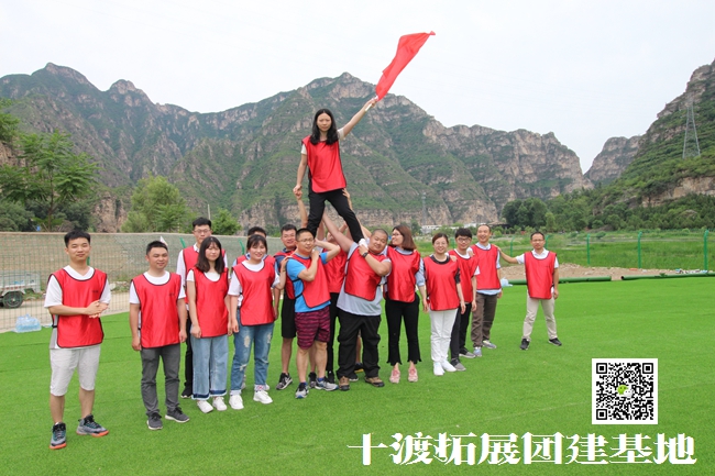 1596610065446786.jpg 十渡團建拓展 (32).jpg