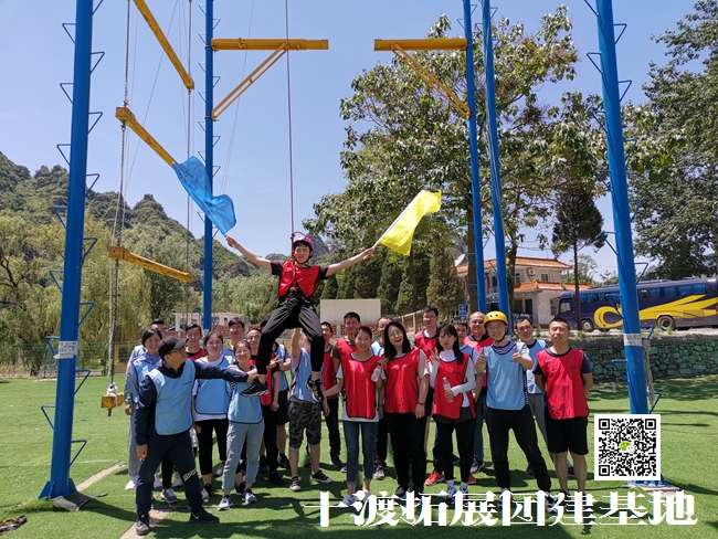 北京拓展訓練，十渡團建