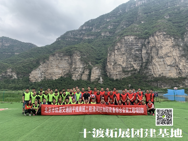 1602724155533071.jpg 十渡拓展 (17).jpg