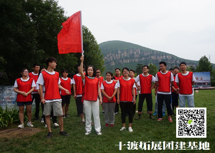 十渡團隊拓展訓練活動價格 十渡團隊拓展訓練活動價格