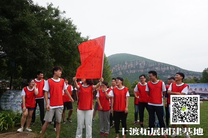 團隊拓展訓練，拓展活動