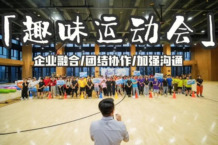 北京拓展訓練-企業趣味運動會