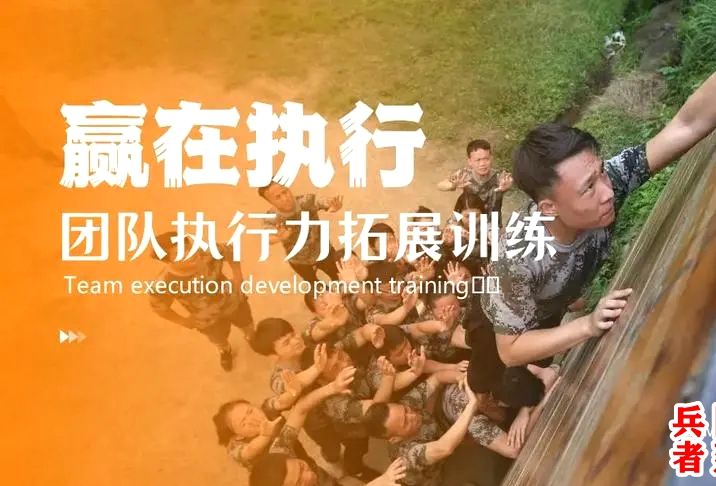 體驗式培訓、拓展訓練活動