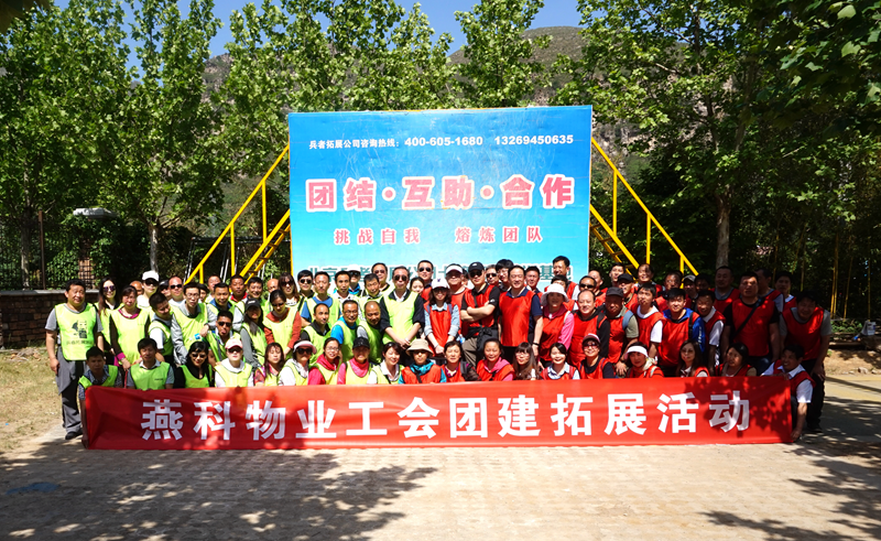 十渡團隊拓展訓練活動