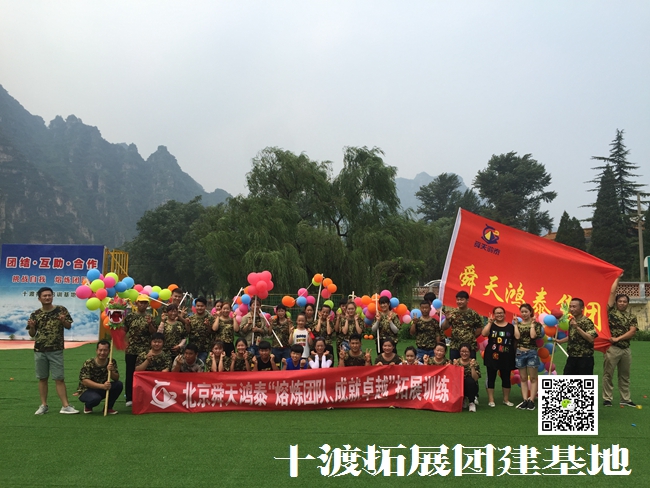 北京拓展培訓基地 北京拓展培訓基地