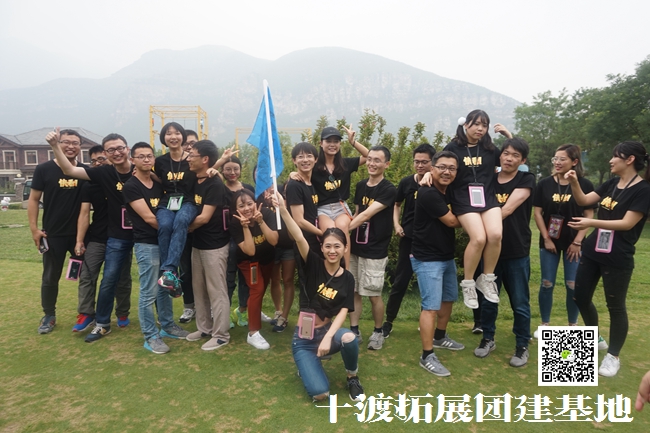 北京拓展培訓基地 北京拓展培訓基地