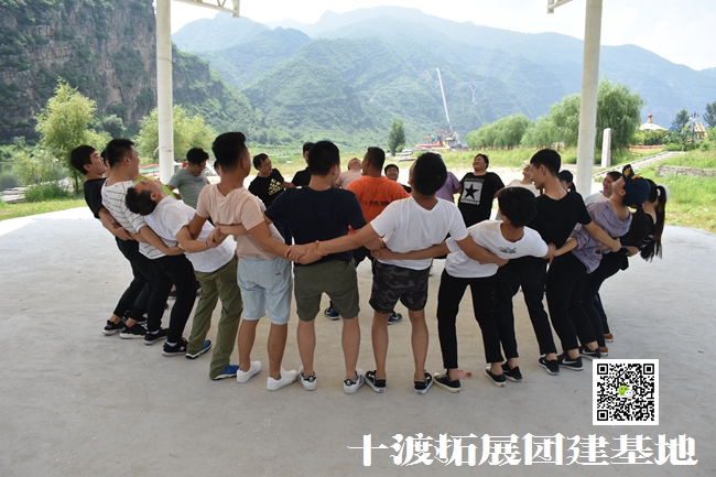 十渡拓展訓練活動 十渡拓展訓練活動