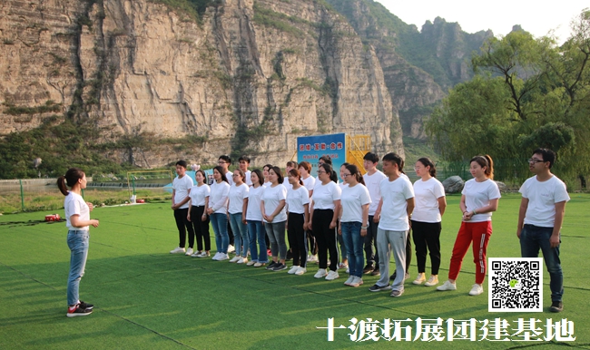 十渡團建活動 十渡團建活動