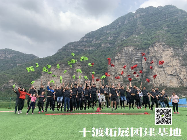 十渡旅遊拓展訓練 十渡旅遊拓展訓練